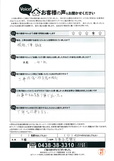 屋根葺き替え工事を実施、千葉市若葉区のY様